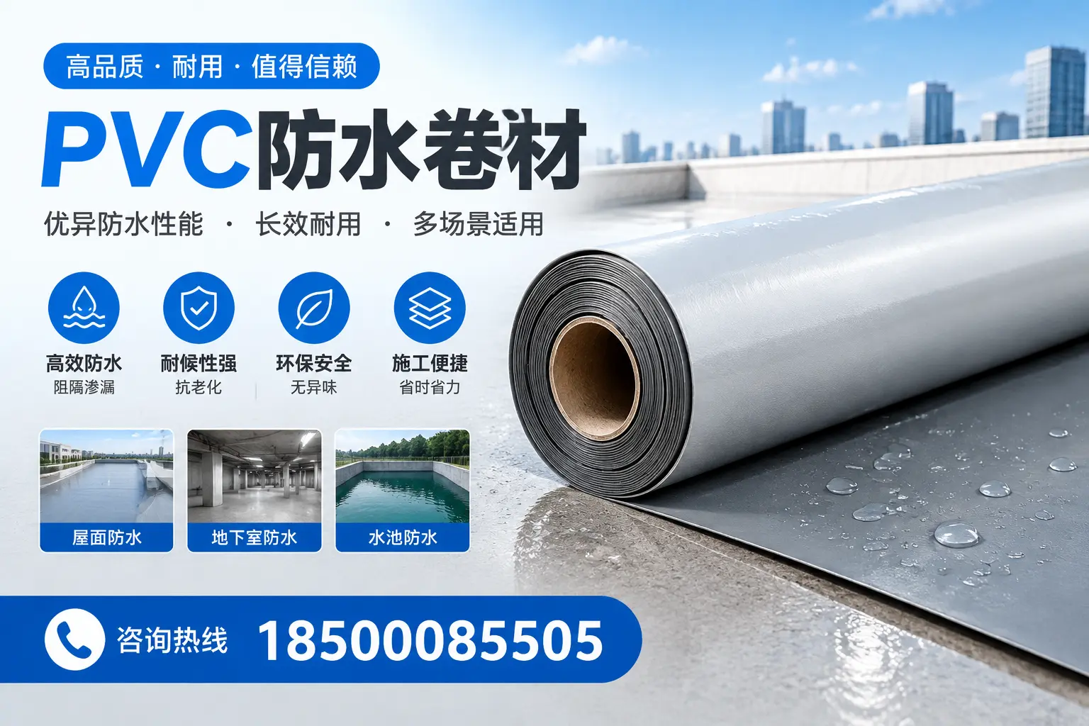 PVC防水卷材的市场竞争分析，北海品牌选择参考