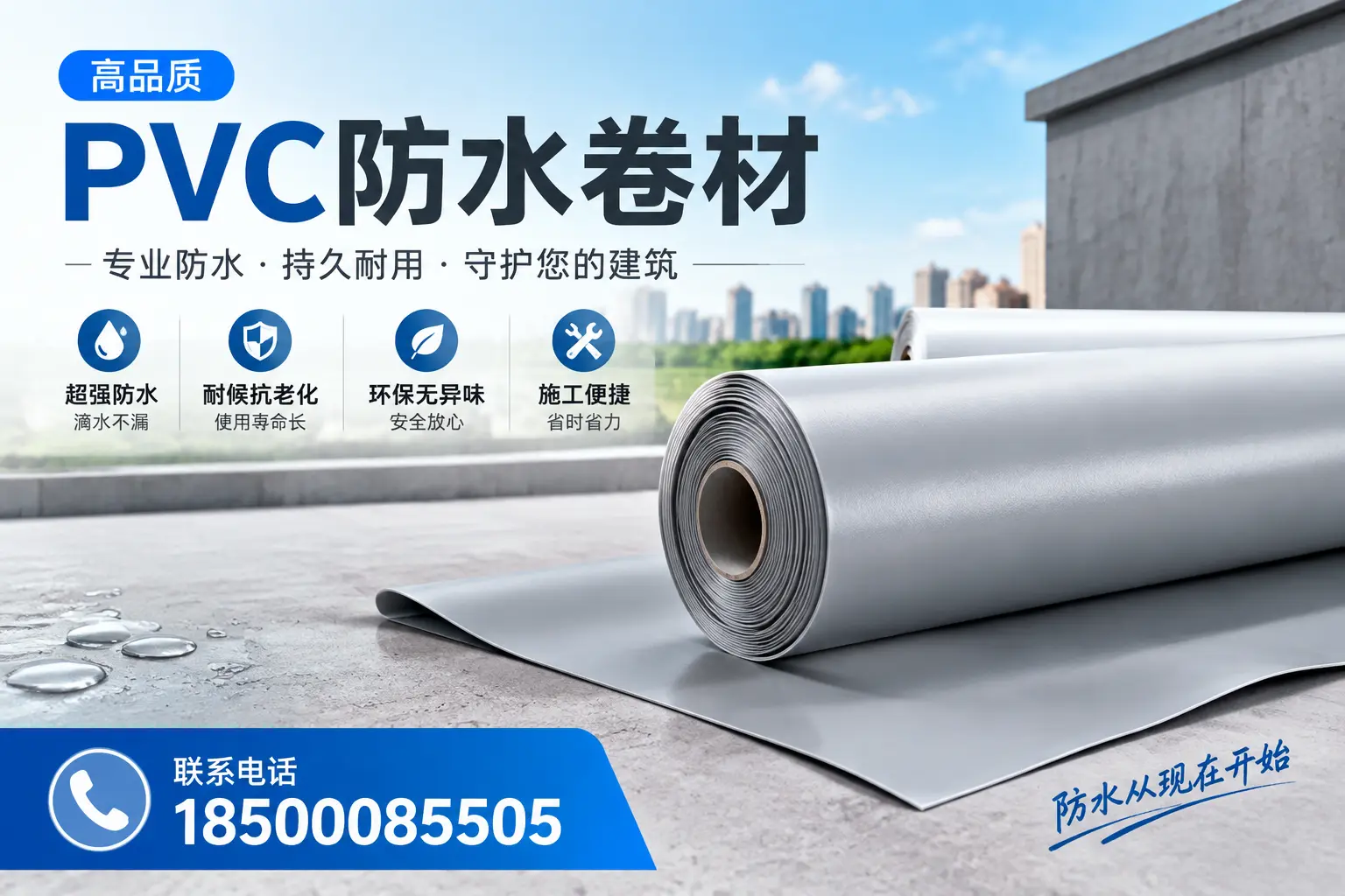 PVC防水卷材的施工流程详解，适合北海装修工人